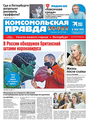 Komsomolskaya Pravda